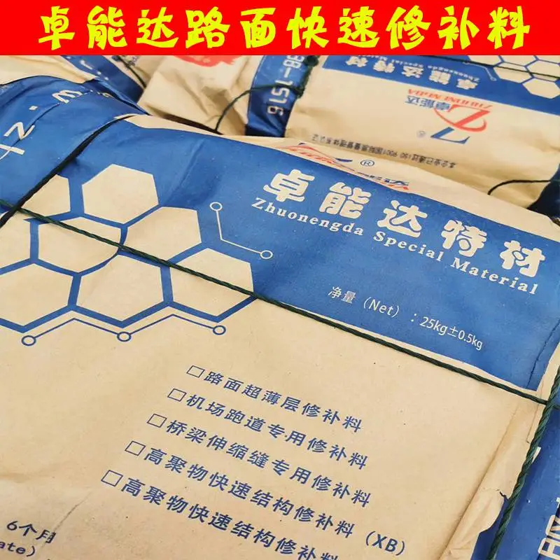 天津混凝土地坪路面麻面处理卓能达量大从优