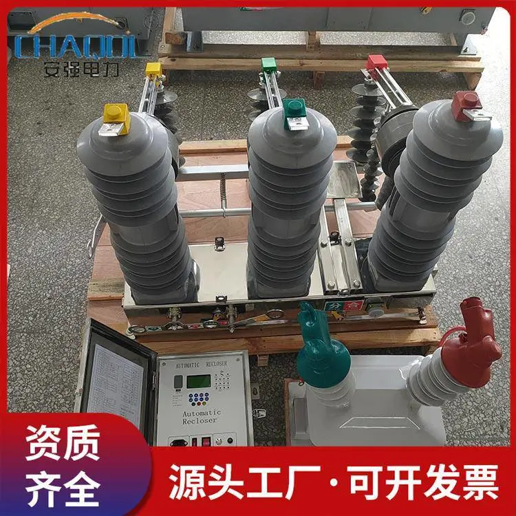 安强电力 24kv智能真空断路器 ZW32-24FG/630-25柱上开关