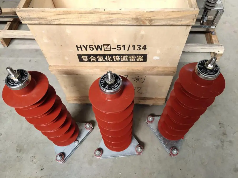 HY5WZ-51/134 35KV电站型高压避雷器