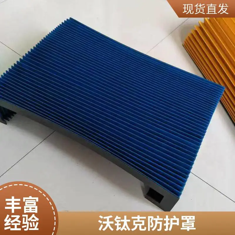 沃钛克自动化设备通用阻燃防尘风琴防护罩型号齐全机床防护罩