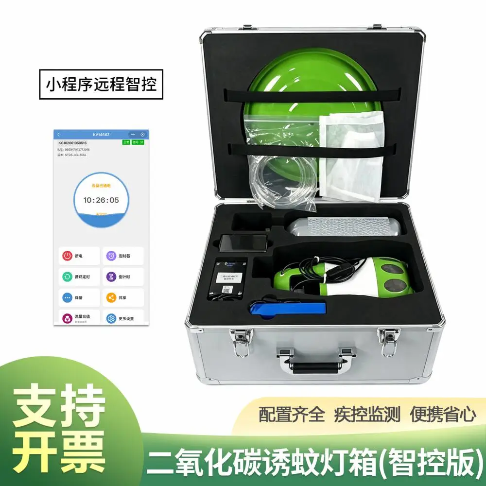 二氧化碳诱蚊灯箱智控版 253.7 纳米波长 远程智控 定时 *** 智能操控