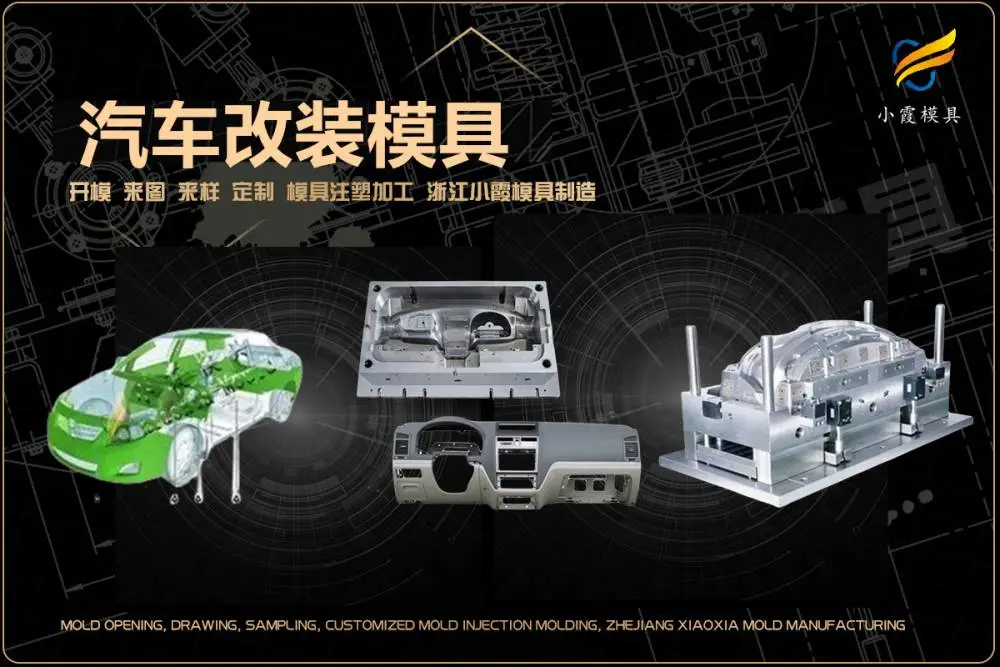 家用电器模具联系方式