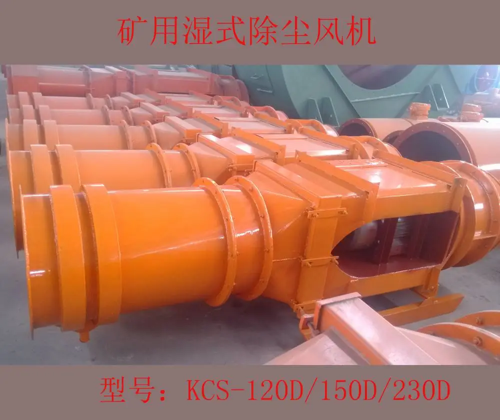 晋中矿用湿式除尘风机生产厂家