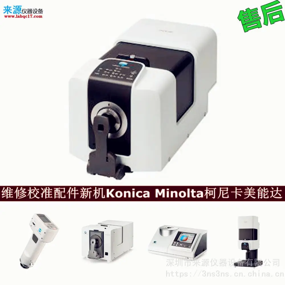 内存存储器写入失误cm25cg维修CR-10校准konica minolta售后 内存存储器写入失误cm25cg维修CR-10校准konica minolta售后