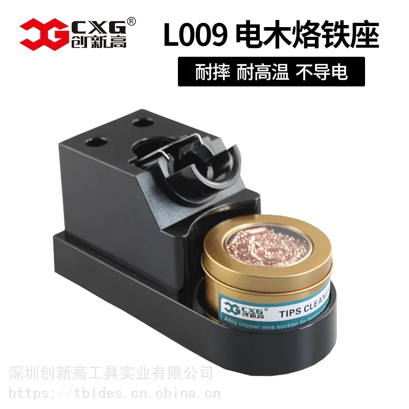 CXG/创新高 L009烙铁座架子多功能三合一耐高温烙铁座清洁器组件