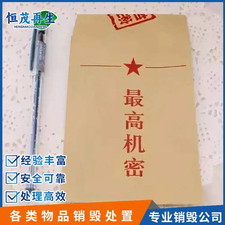 海珠区档案销毁公司-现场报废处置,A4打印纸,正规销毁公司
