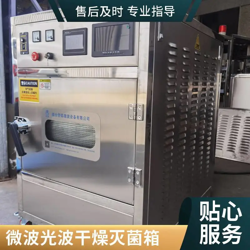 浩铭HMWB-2X真空微波干燥箱 功率变频调节 低温烘干