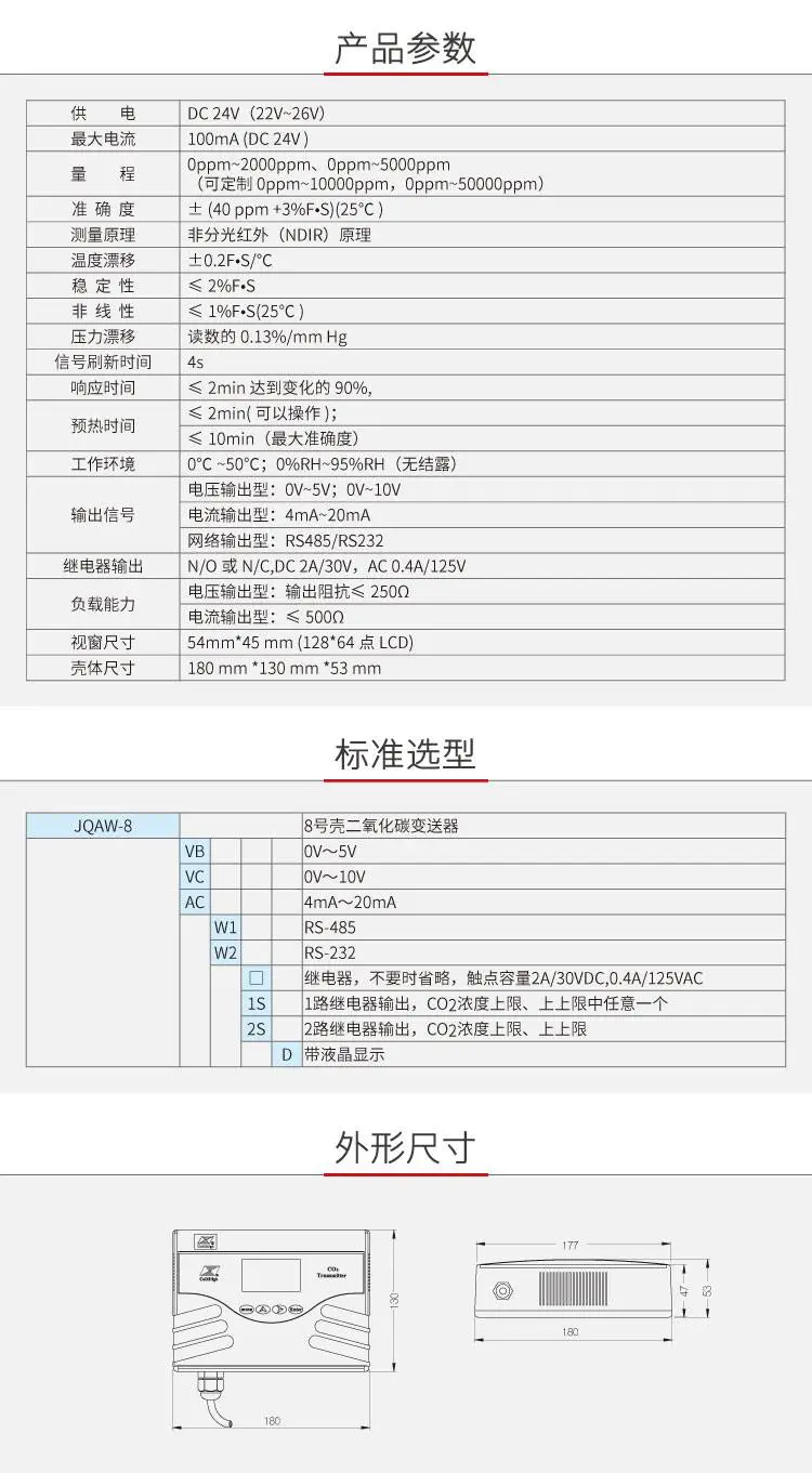 二氧化碳变送器