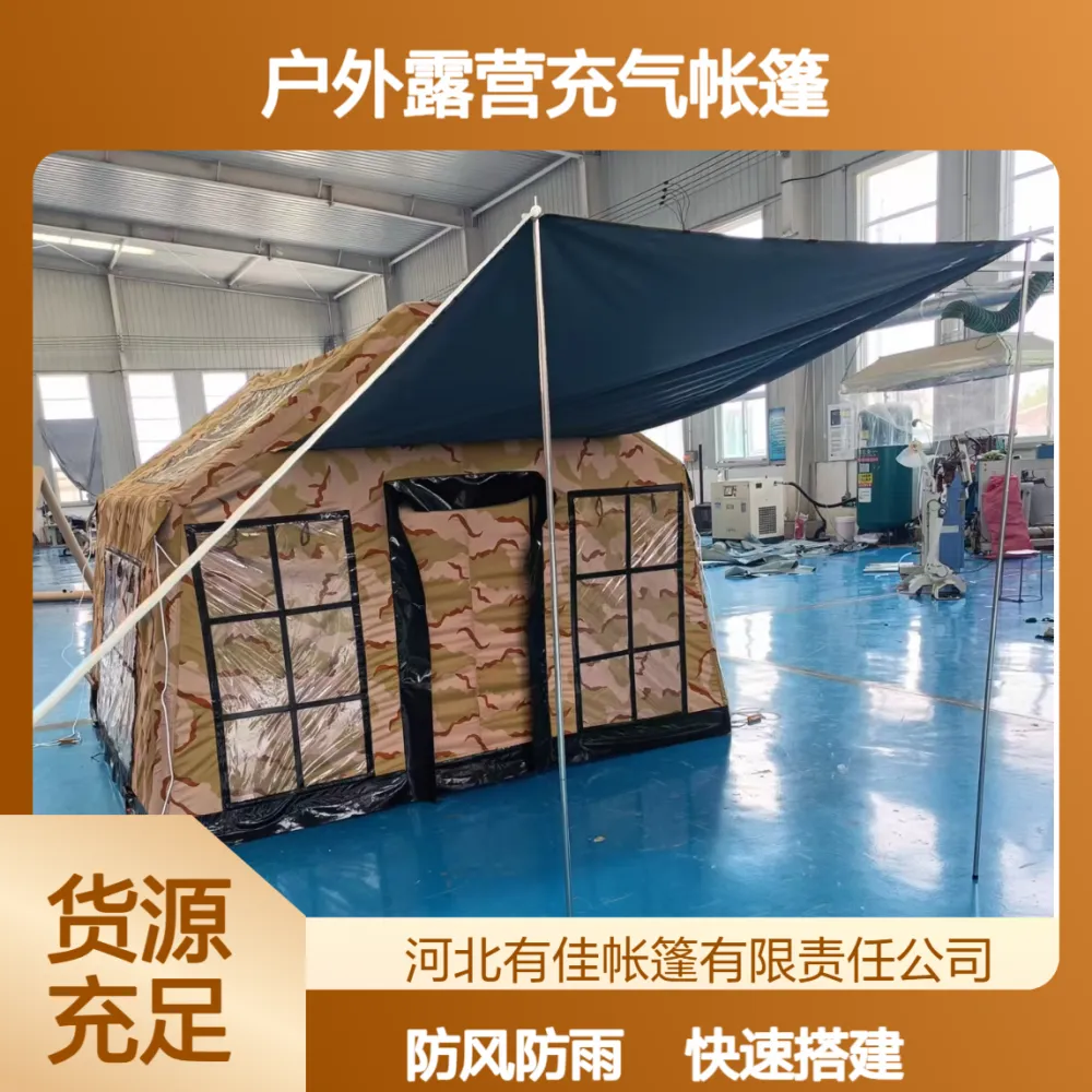 户外露营充气帐篷天幕野营沙滩露营工地迷彩应急钓鱼救灾帐篷厂家
