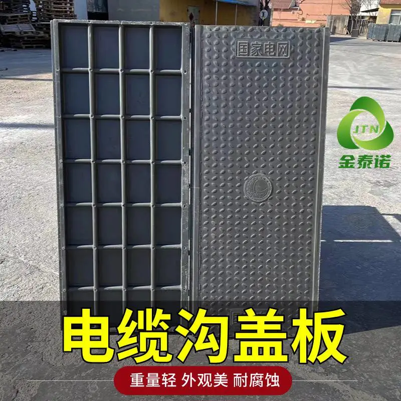金泰诺 隧道电缆沟盖板 平槽式复合盖板 适应性强不易打滑可切割