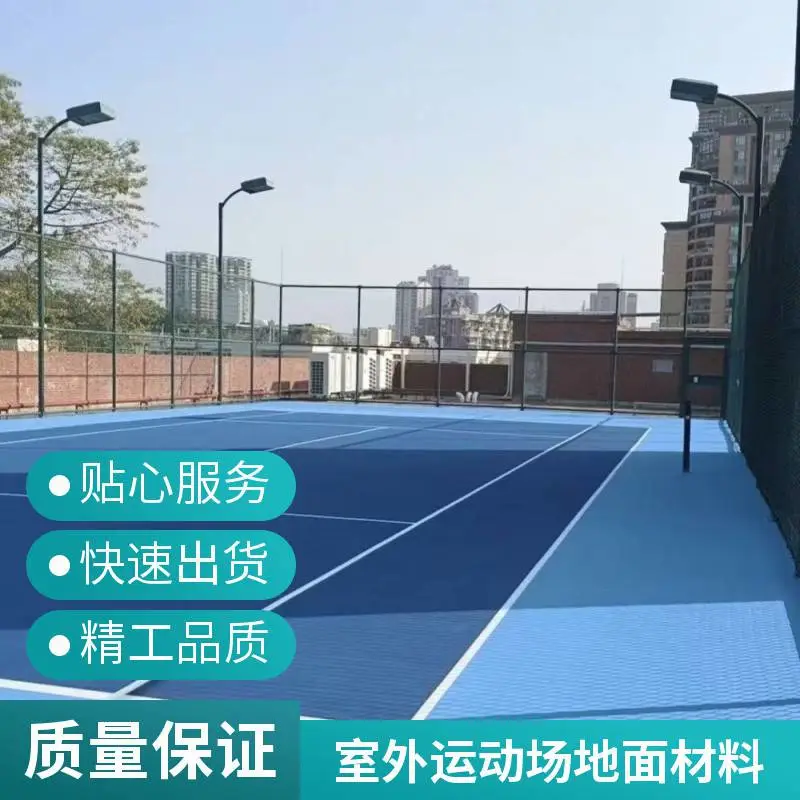 奥人体育水性丙烯酸耐磨耐候环保球场材料施工包工包料一站式供货