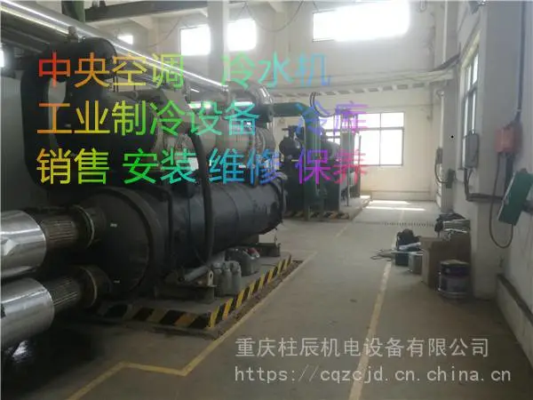 重庆九龙坡区格力工业冷水机维修/ 重庆九龙坡区格力工业制冷设备维修保养公司