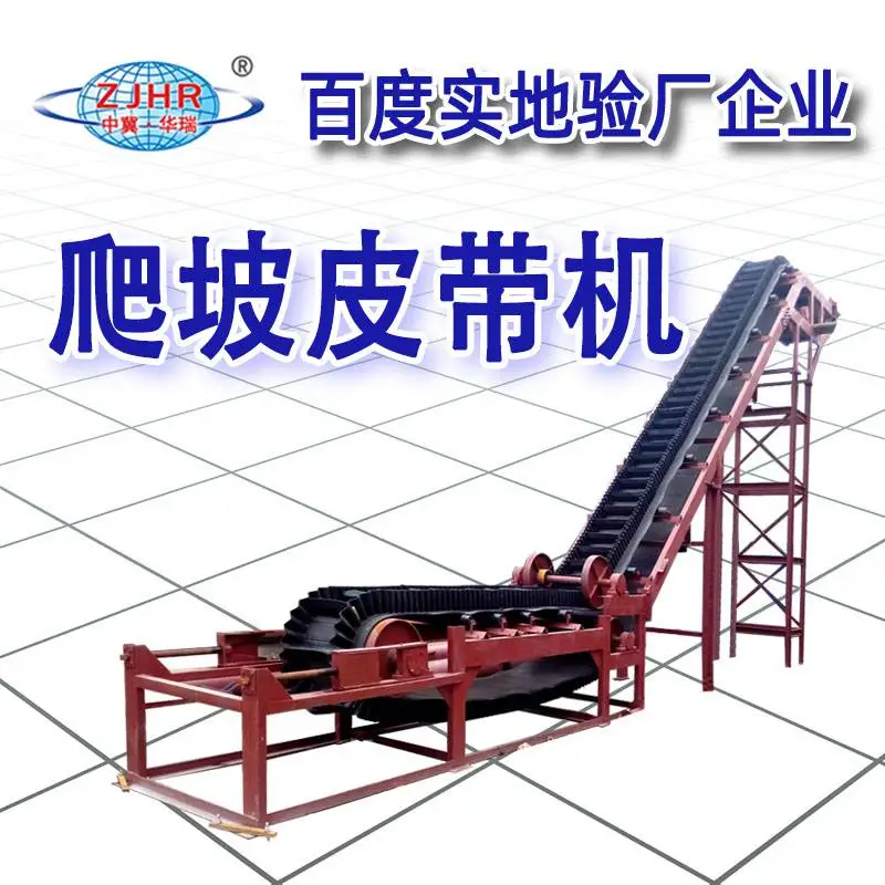 供应 DJ型大倾角橡胶带输送设备 波状挡边传送带