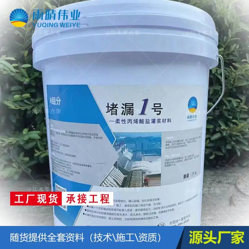 内江柔性盐注浆液量大有优惠