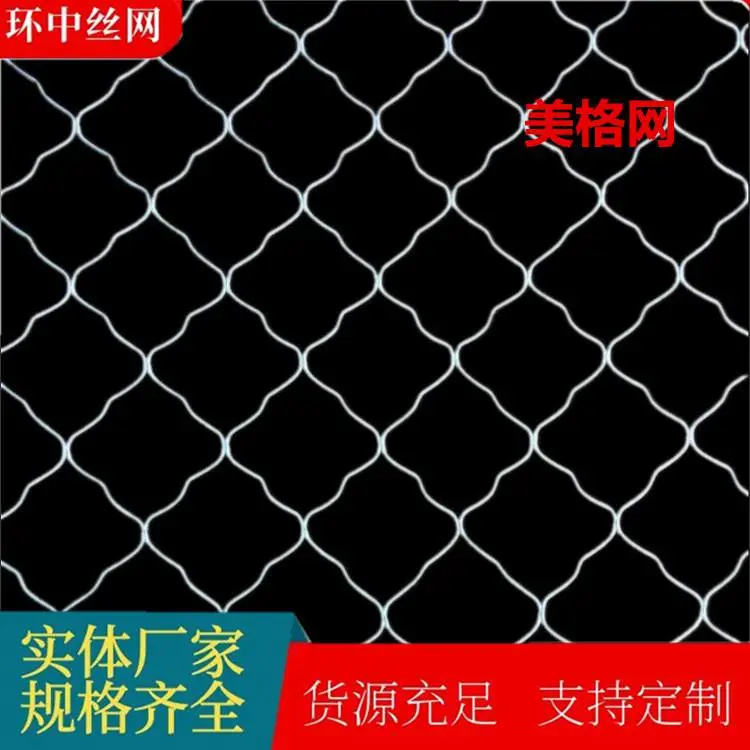 美格网 低碳钢丝不锈钢丝防盗养殖防护网 耐冲击 耐腐蚀 环中