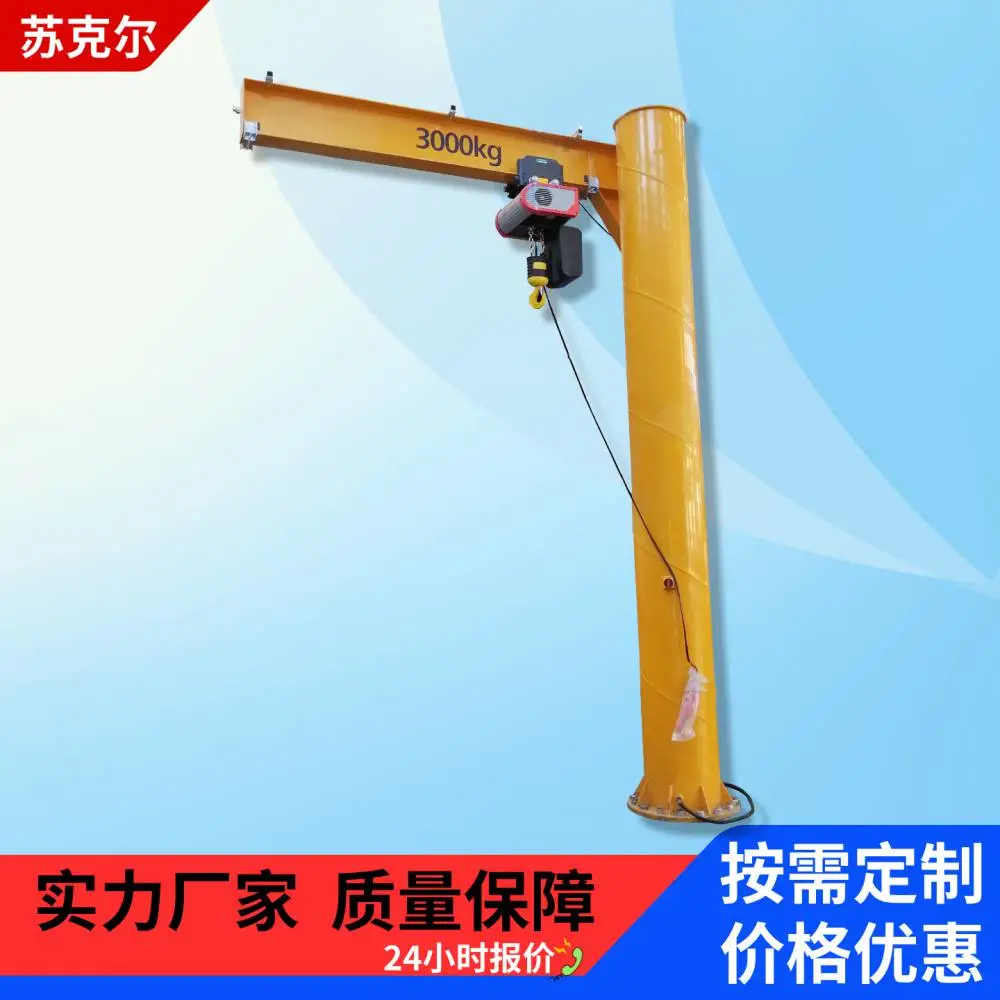 苏克尔小型移动式起重机1吨2吨手动电动旋转立柱式悬臂吊独臂吊