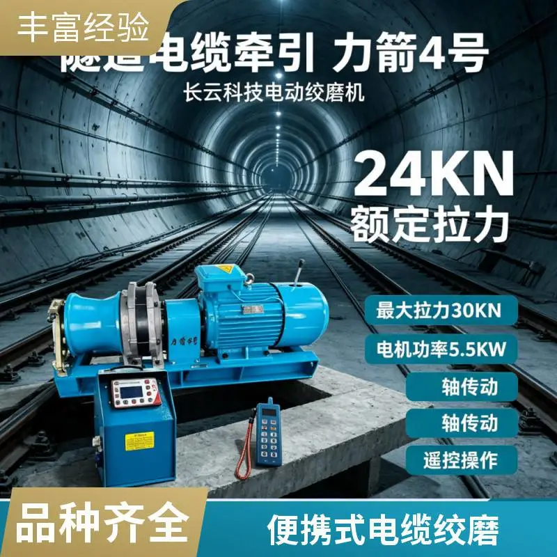 长云 电力绞磨机厂家 力箭4号 山区工作 移动灵活