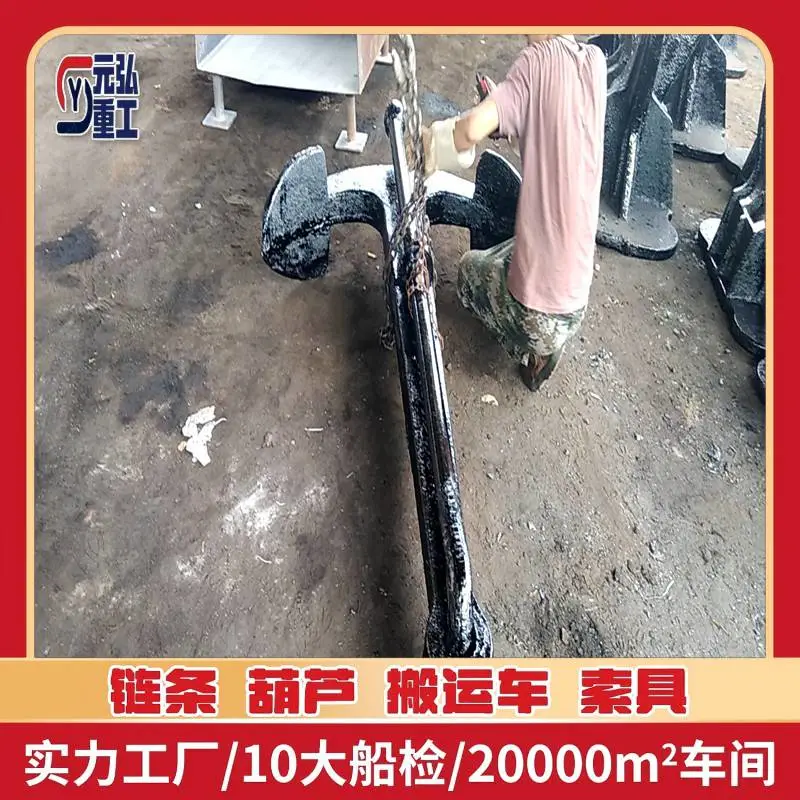 海军锚stockless anchor 125kg 货船工程船锚定 CCS 认证，元弘重工W