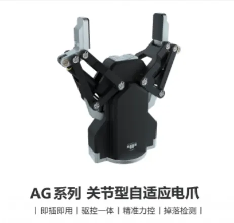 大寰机器人 AG-95 AG-145 关节型自适应电爪