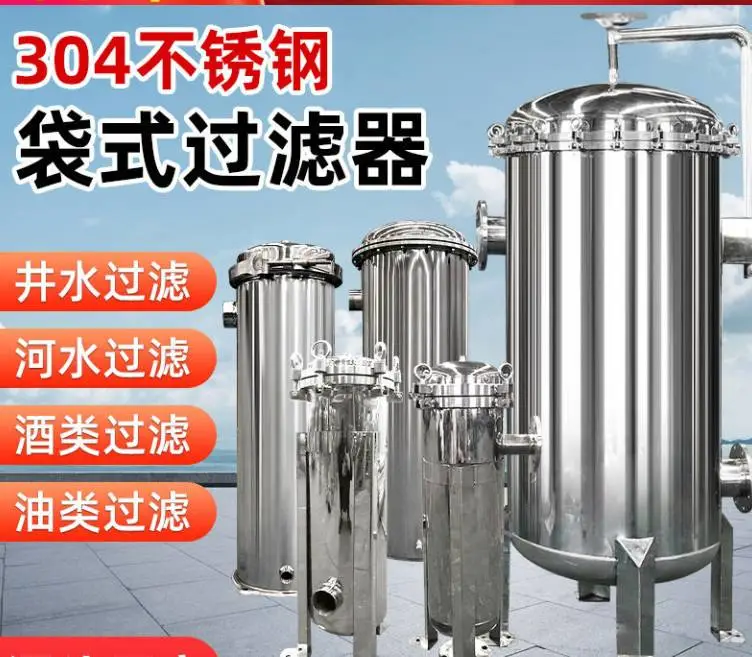 明投品牌不锈钢袋式过滤器 工业前置精密保安过滤设备
