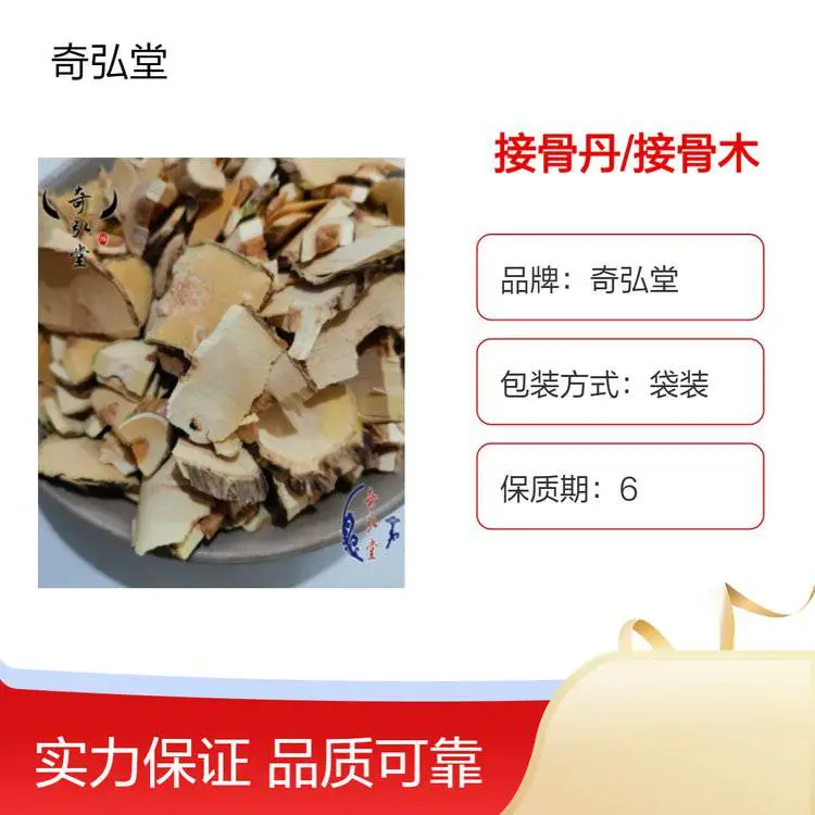 奇弘堂野生接骨丹/接骨木袋装原药材 正品*** 药用佳品