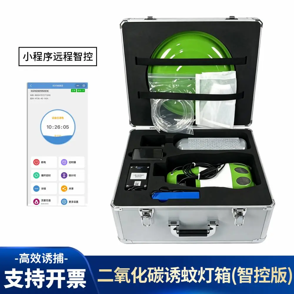 远程智控诱蚊灯二氧化碳仿人体气味催化诱蚊捕蚊器集蚊袋