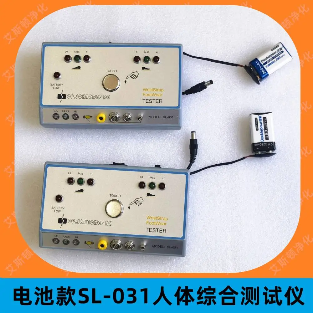 SL-031电池款人体静电综合测试仪手和脚同测人体接地电阻测试仪