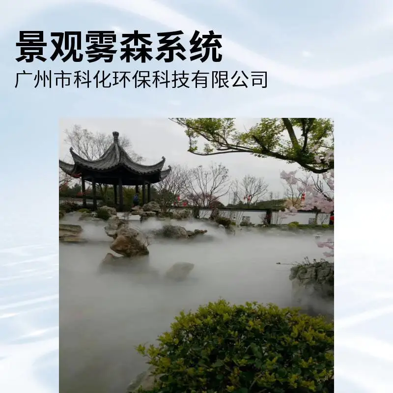 人造雾景观*** 山水园林水雾仙镜 喷雾造景设备 假山瀑布搭配