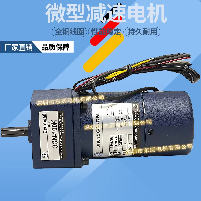 DISK CISCO迪克思科电机3IK15GN-CM减速机3GN-100K马达齿箱单相