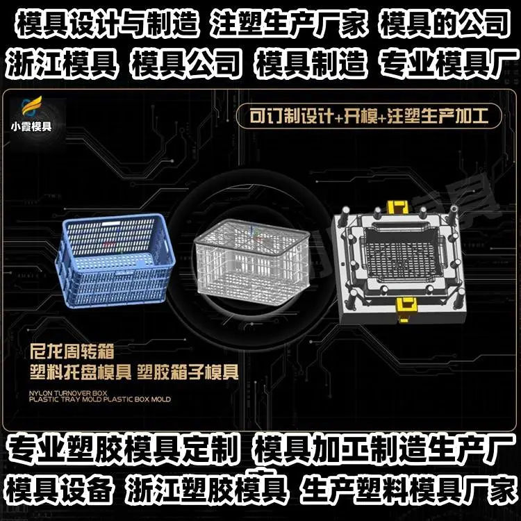 电子产品模具生产厂家排名