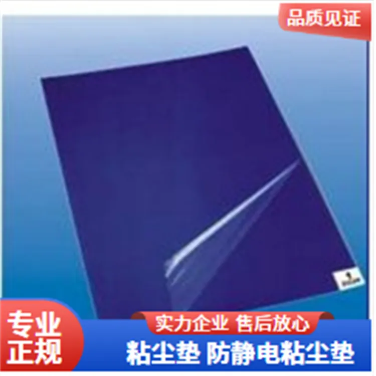 可清洗粘尘垫26*45鑫博强促进线路板清洁好工具变革粘性