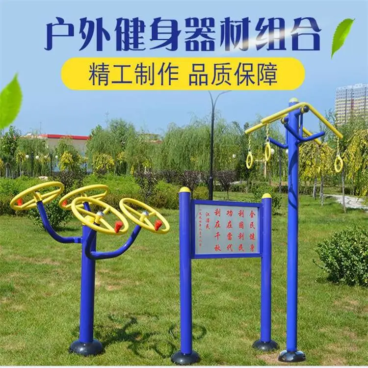潍坊小区设施健身器材广场社区器材室外路径