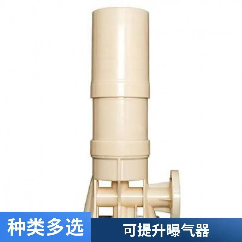 ABS旋流曝气器 可提升式曝气管 曝气筒 拆装方便不堵塞 中石环