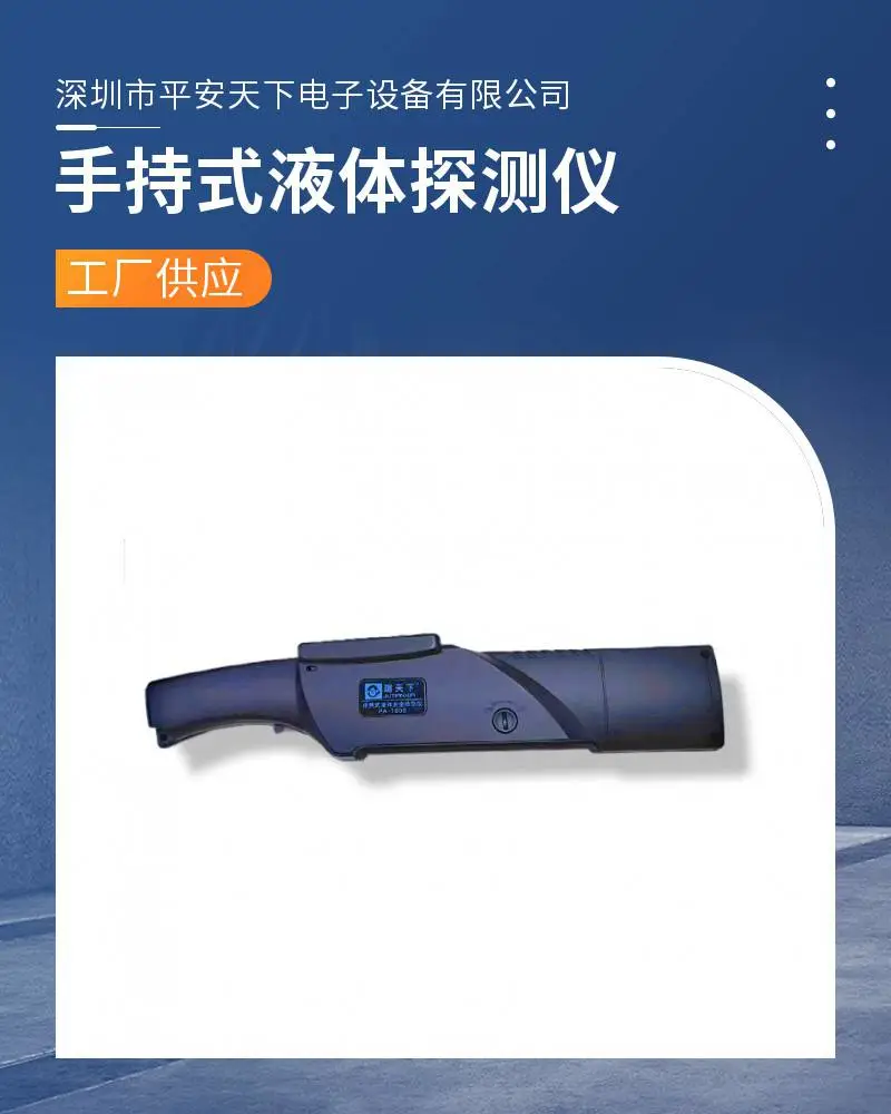 手持式液体检测仪 琚天下 PA-500R液体探测器 液体探测仪