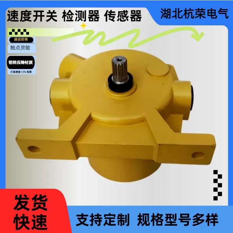 杭荣KS77c100振动加速度传感器断链保护器EBSP-70速度限位开关
