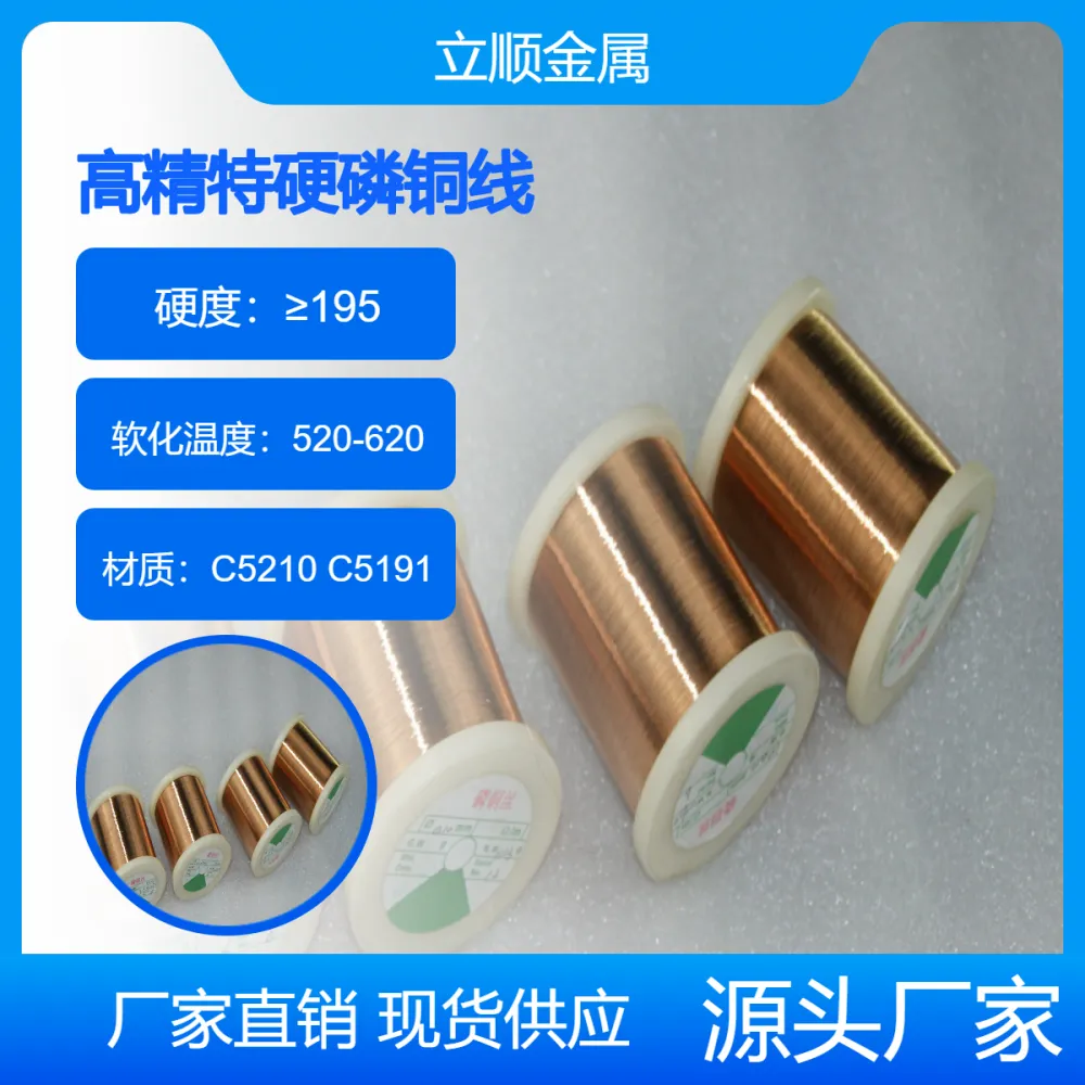 高精特硬磷铜线 C5210耐磨弹簧线 端子冲压 电子弹片C5191磷青铜带