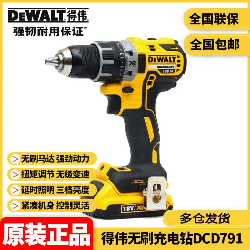 正品得伟DEWALT锂电18V螺丝刀起子机磁浮20V无刷充电钻DCD791D2