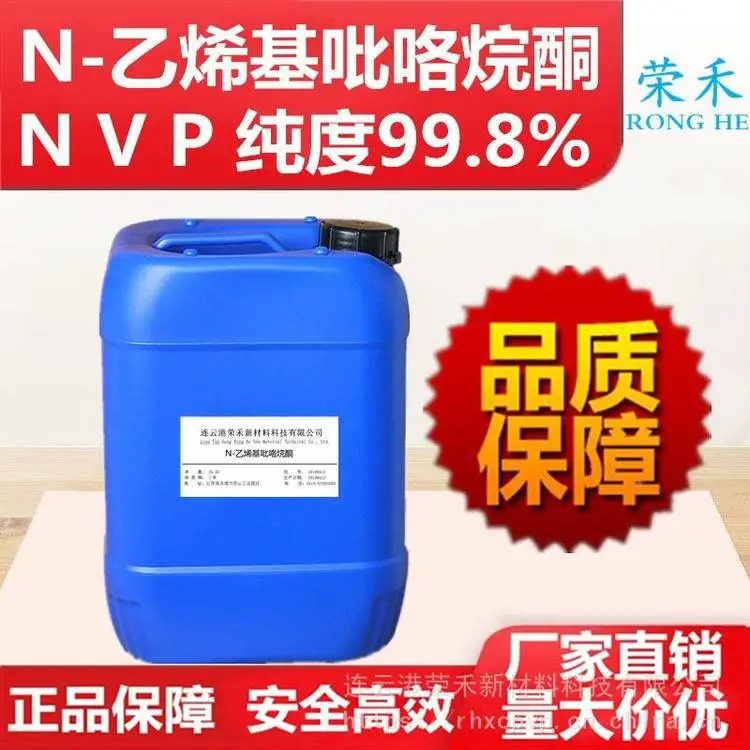 N-乙烯基吡咯烷酮 UV油墨助剂 胶助剂 合成树脂