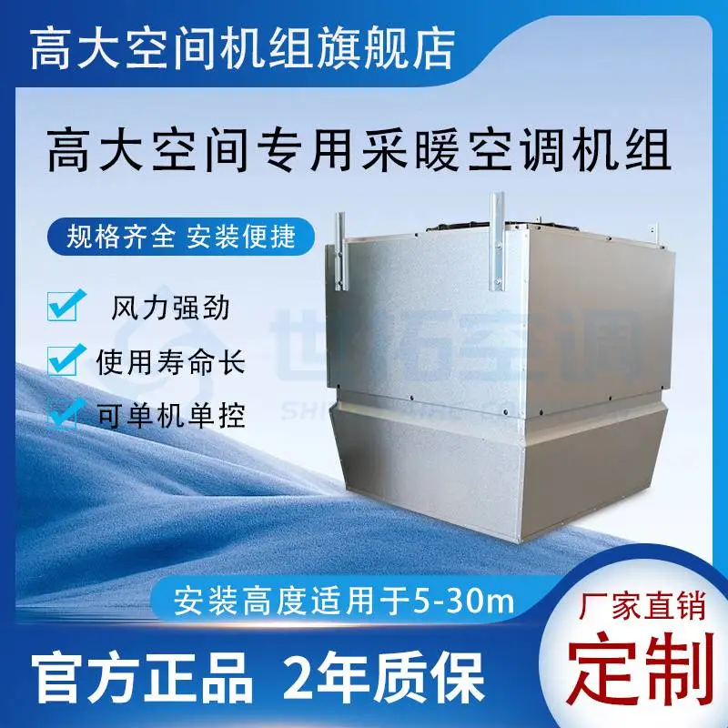 鲁恒世拓 高大空间专用采暖空调 冷暖新风机组 浅灰色反自吹清洗
