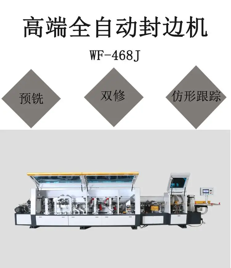 全自动封边机：可以自动完成板材封边工作的木工机床