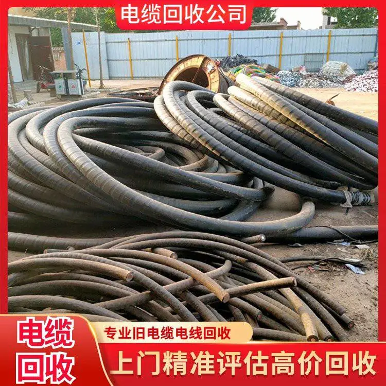 PVC多芯高压控制电缆回收 高效交易 正规回收 全天客服在线