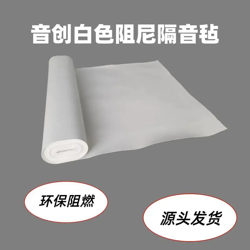 2mm白色环保隔声毡 装修隔音材料 墙体隔音板 阻尼垫
