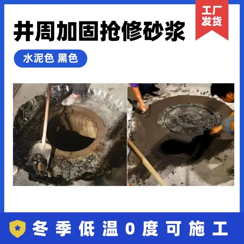 检查井盖井弊子周边底部黑色快硬自流料快干砂浆2小时通车