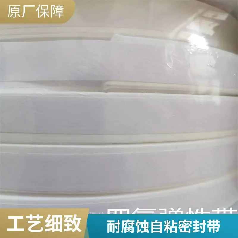四氟弹性带 纯白特氟龙 带背胶自粘PTFE 工厂现货