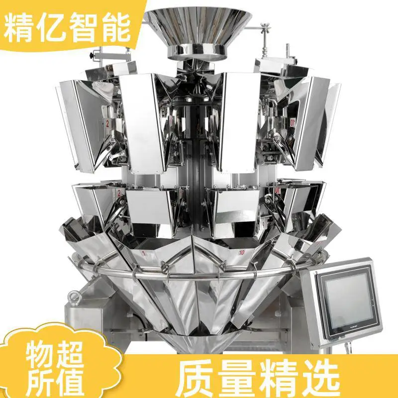 颗粒粉剂通用组合秤 10 头光面斗电脑控制精准称重设备