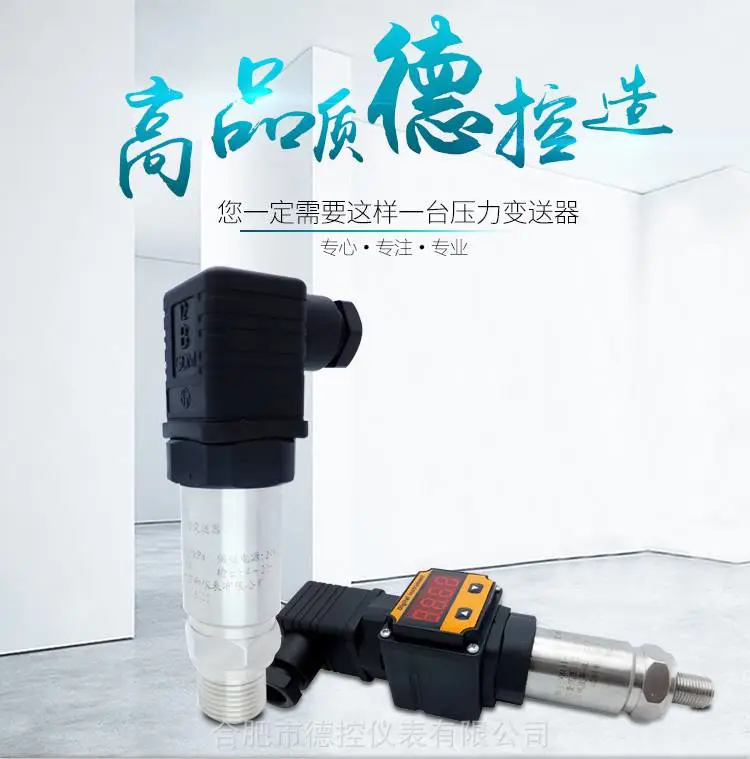真空压力传感器变送器