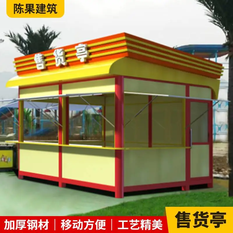 冷饮售货亭零食小卖部成品可移动特产售货亭支持定制