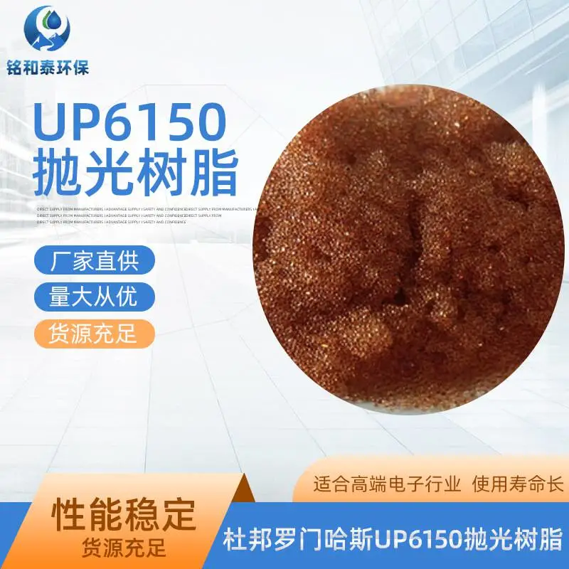 杜邦罗门哈斯UP6150超纯水树脂主图1.jpg
