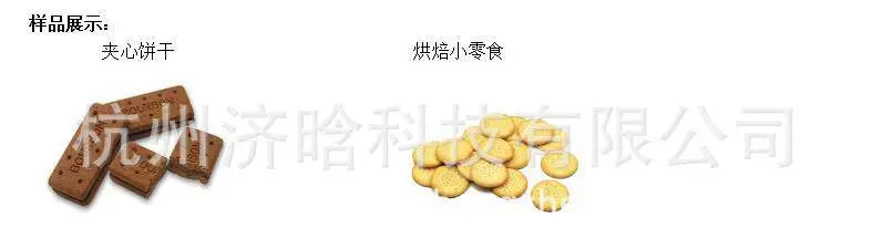 饼干样品1
