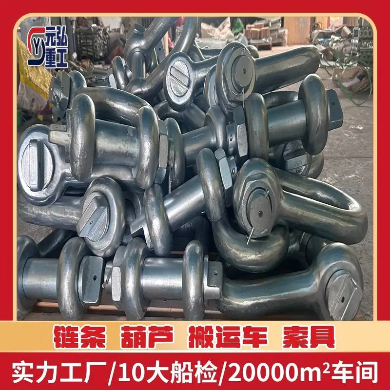 CB 3061-87合金钢卸扣 0.4 -80T D型和O型号 提供CCS 船检证书 元弘重工